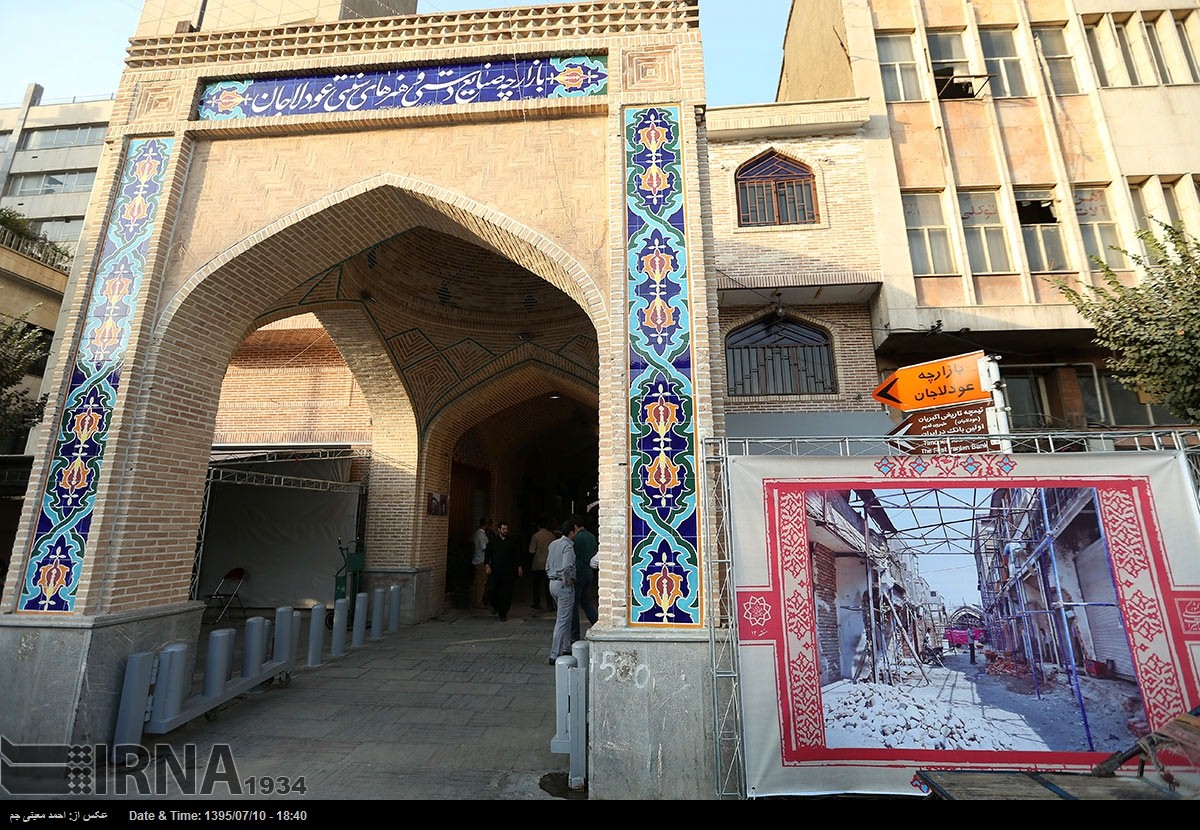 بازارچه سنتی عودلاجان تهران