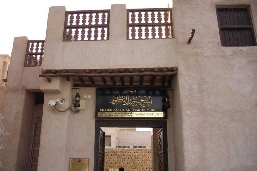 خانه شیخ سعید آل مکتوم