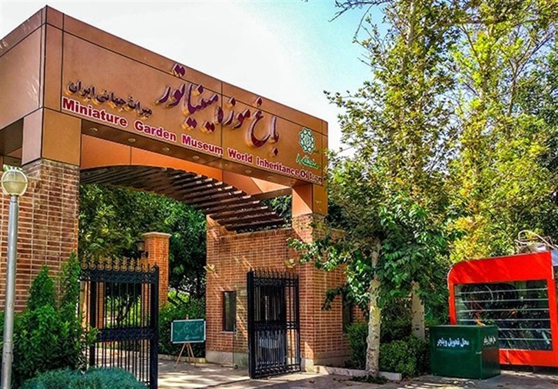 باغ مینیاتوری تهران کجاست؟
