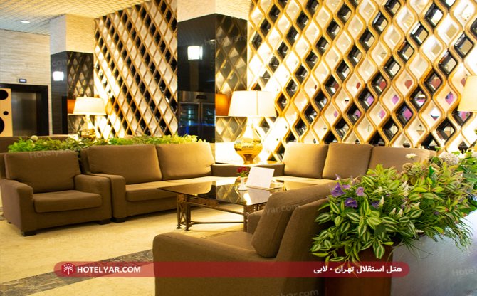 تصویر لابی هتل 5 ستاره استقلال تهران- منبع: هتل یار