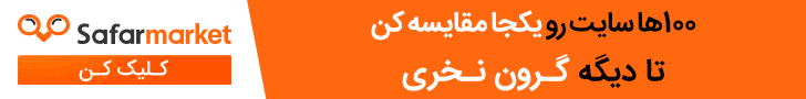 بلیط استانبول سفرمارکت