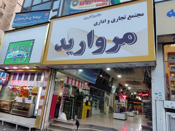 درگهان قشم